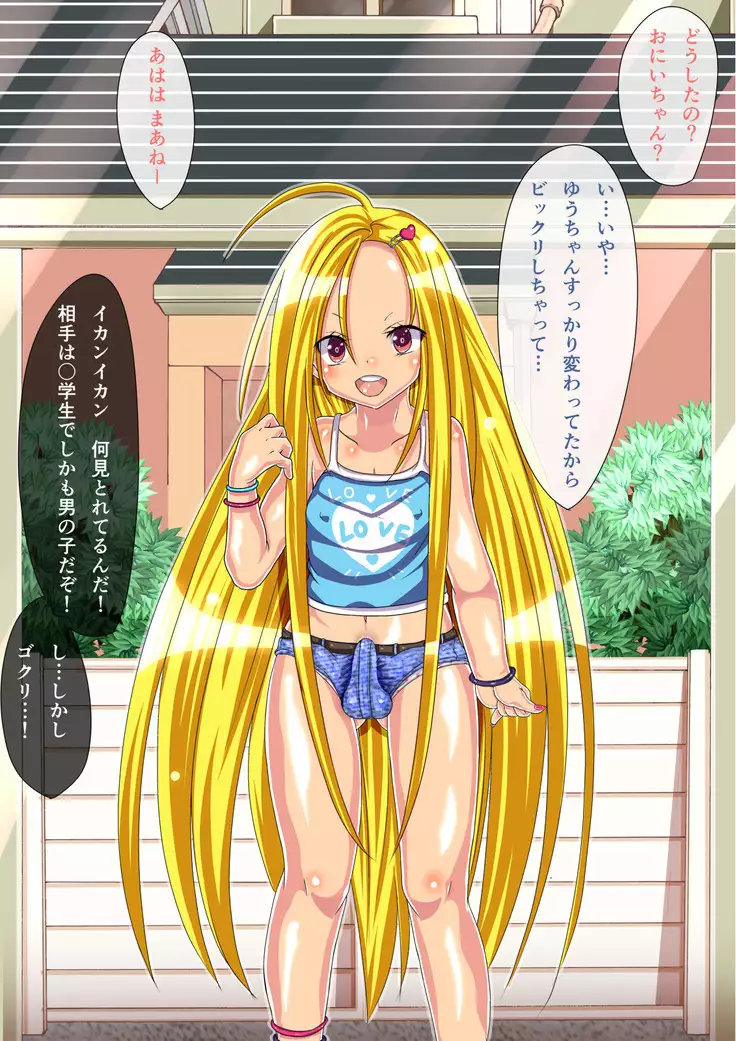 Loli？ Bitch Otokonoko to Koubi Shimakuru!