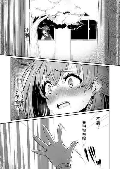 Kagaku Junbishitsu no Tsumi 2
