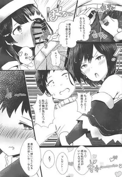 shizusyota! Boku to Seiya to Ato Watakushi