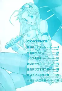 [Watan Kazunari] Kimi ni Parasol - It is a parasol to you