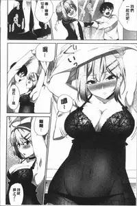 [Namita] Iinchou no Hi. Mi. Tsu. ~Itta Kaisuu ga Barechau Sekai~ 2 | 委員長的小祕密 ～高潮的次數會顯露出來的世界～ 2 [Chinese]