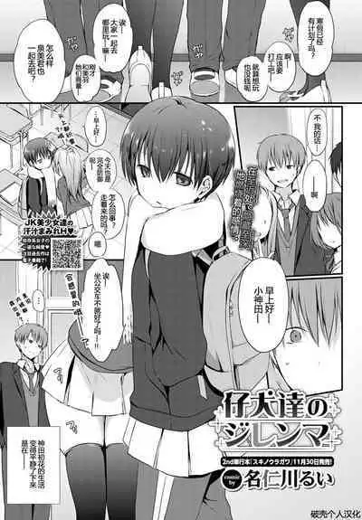 Koinutachi no Dilemma - dilemma of puppies