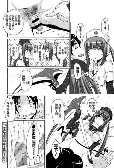 15 Bishoujo Hyouryuuki Ch. 4-10