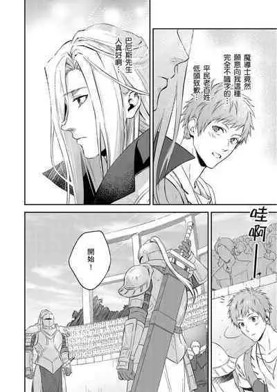 Shusendo Kishi ga Ore o Nakaseyou to Shiteimasu | 守財奴騎士對惹我哭感到樂在其中 Ch. 1-10