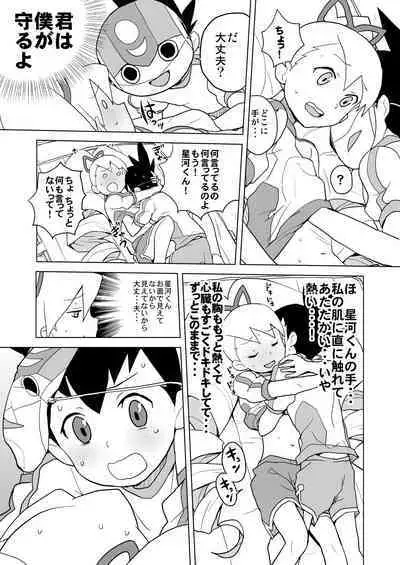 Koisuru Shooting Star