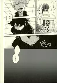 (Douyara Deban no Youda! 2) [Multivitamin (Ichiko)] Hakoniwa no Rinjin (My Hero Academia)