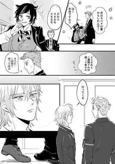 Kizuka Sare to Hug Boys