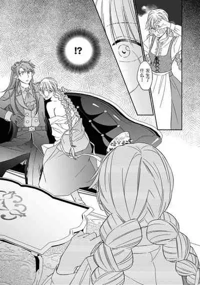 [Saegusa Macoto] i sekai kara kita maō-sama ni kōryaku sa re-sōte ゙ su! | 快要被来自异世界的魔王大人攻略了! 1-4 [Chinese] [莉赛特汉化组]