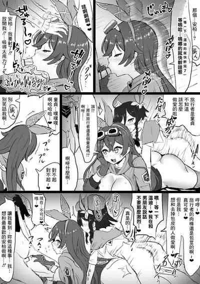 [Fuzume] Amber ga Venti ni Netorareru Hanashi (Genshin Impact) [Chinese]