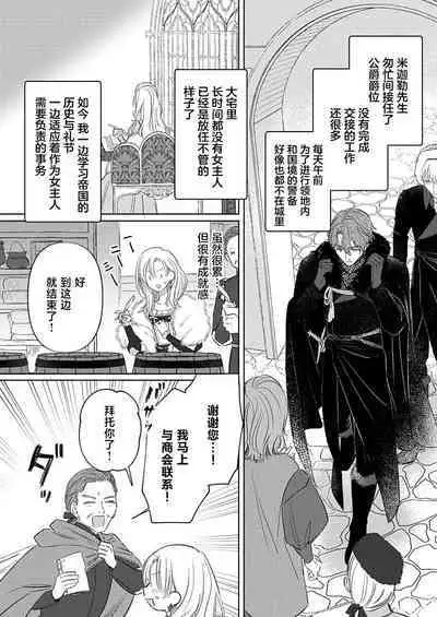 Ai ga Omoi Kishi Koushaku wa, Tsuihou Reijou no Subete o Ubaitsukushitai. | 骑士公爵爱意深重,想要索取放逐千金的一切。 1-5