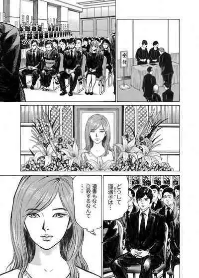 Ore wa Tsuma no Koto o Yoku Shiranai 1-12