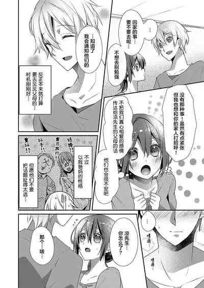 Skirt no Naka wa Kedamono deshita. Ch. 19