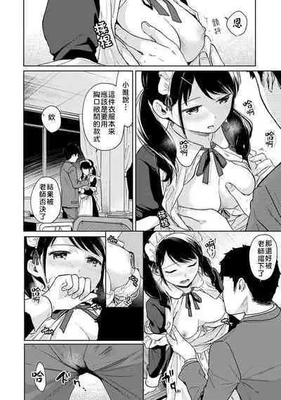 1LDK+JK Ikinari Doukyo? Micchaku!? Hatsu Ecchi!!? | 1LDK+JK 突然間展開同居? 極度貼近!?初體驗!? Ch. 18-41