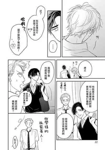 [Katou Susu] Ore no Aoharu ga Susumanai | 我的青春完全没有进展 Ch. 1 [Chinese] [冒险者公会] [Digital]