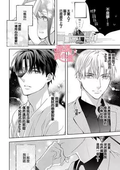 [Yun] Koisuru Mae ni, Amai Hatsujou. ~Shachou to Unmei no Omega~1-4 | 恋爱之前、甜蜜发情。~社长与命中注定的Ω~ Vol. 1-4 [Chinese] [橄榄汉化组]