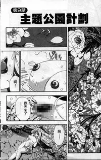 [Cherry Monkey] Ii Yu da na [Chinese]