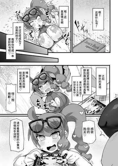 Pokémon Kenkyuusha Sonia Kyousei Saimin Camp