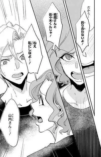 Kare no Namida ni Nurasa Rete Nanasan wa Mesomeso Danshi ni Osowa Retai!? 1-9