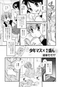 [Anthology] [Shota] Milk Kids