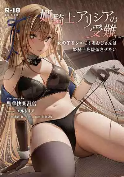 Himekishi Alicia Soushuuhen