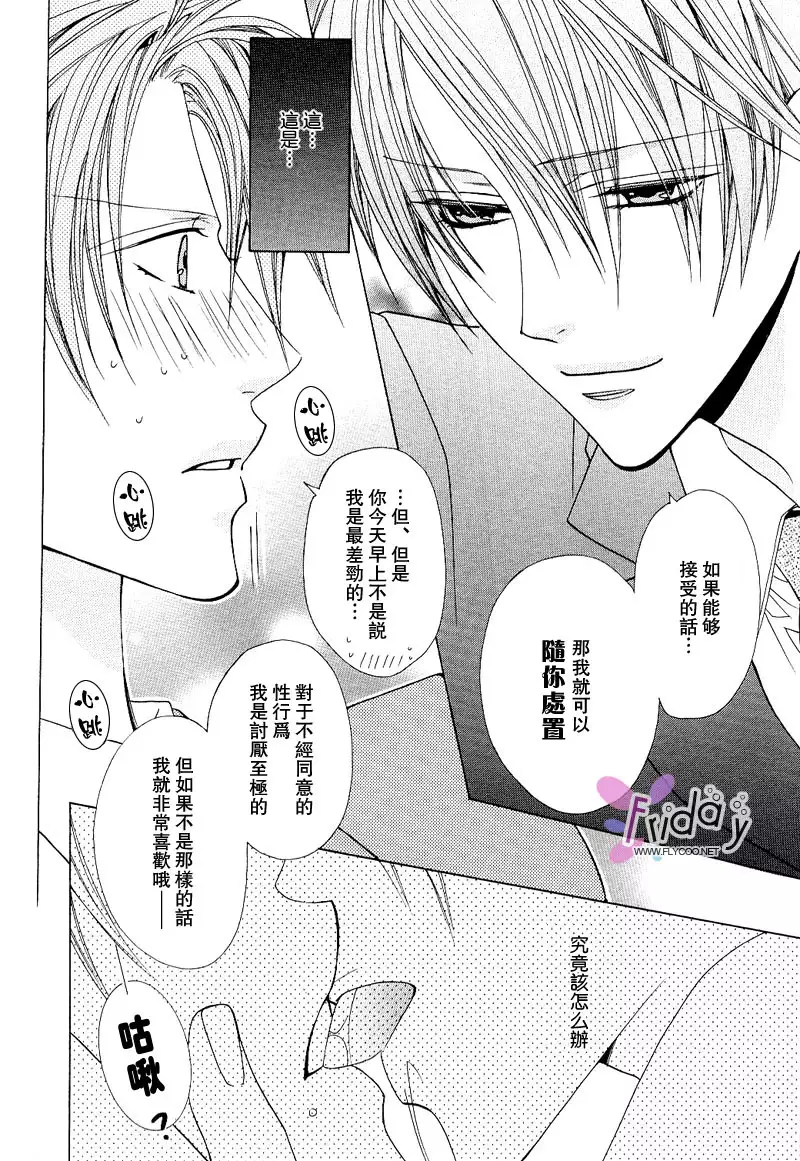 Bitter ～kare no hisoyaka na seppun～