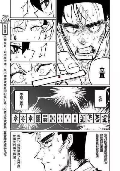 [Asahina Yoshitosi] Benriya 68 Datsui Mahjong 01-04 | 便利屋６８脫衣麻將 01-04 (Blue Archive) [Chinese, Japanese] [Ongoing]