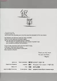 (C72) [PaperCrown (Nagata Tsubasa)] Ginka [Silver Flower] (DARKER THAN BLACK -Kuro no Keiyakusha- [Darker Than Black]) [English]