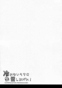 (COMIC1☆8) [City Forest (TAKTO)] Samenai Uchi ni Meshiagare! | Enjoy it while it's Hot! [English] [gTeam]