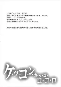 (Shuuki Reitaisai 2) [Newtype Kenkyuujo (Kotowari)] Kekkon Kakko Kokoro (Touhou Project)