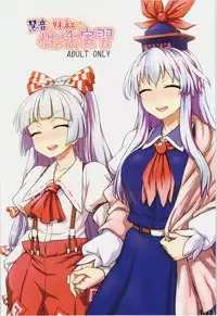 (C87) [110-GROOVE (Itou Yuuji)] Keine to Mokou no Seikatsu Jisshuu (Touhou Project)