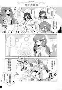 (C88) [HONtoINU (Usoneko)] BREAK UP! (THE IDOLM@STER CINDERELLA GIRLS) [Chinese] [脸肿汉化组]