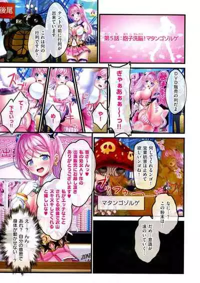 [v-mag] Yomatsuri Roten Keihin ni Sareta Otome Tachi