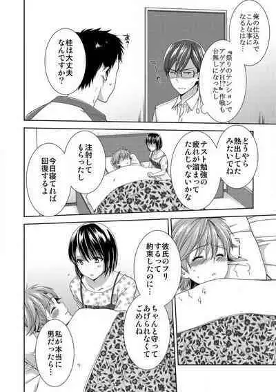 [Takamiya Hairi] Kyou kara Onna, Hajimemashita. ~Ani to Shinyuu ni Mainichi Oku made~ 1-10