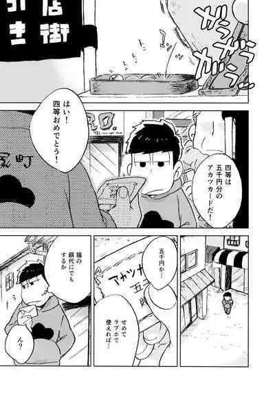 Konna Chiisana Rakuen ni