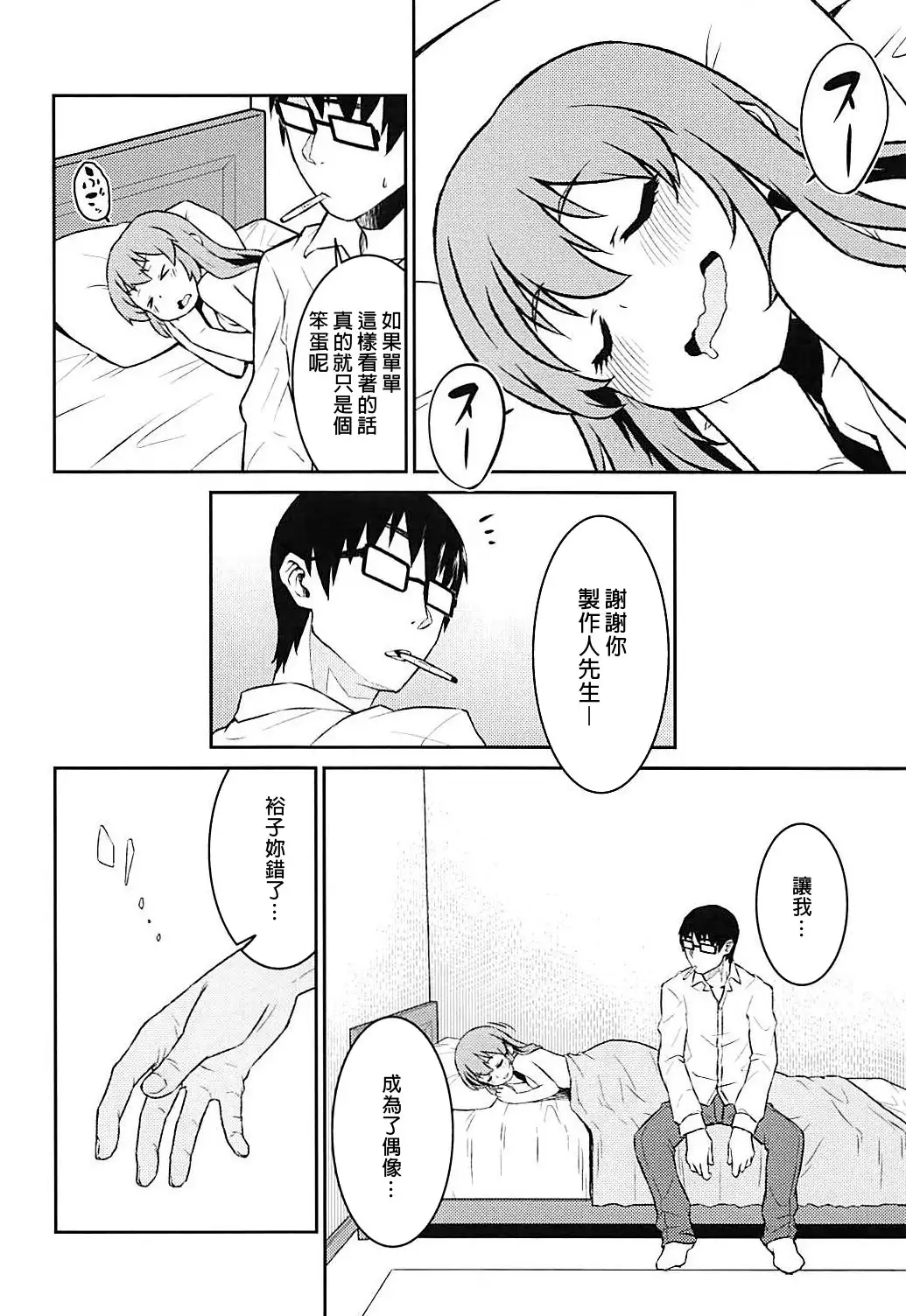 Yukko to Summer Night Carnival