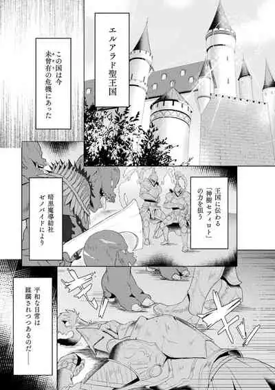 [Koikawa Minoru] Eden's Ritter - Inetsu no Seima Kishi Lucifer Hen THE COMIC Ch. 1-8