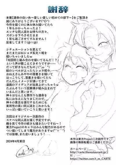 Unmei no Shiroi Ito ～ Itoshī Itoshī Hajimete no Buka ～