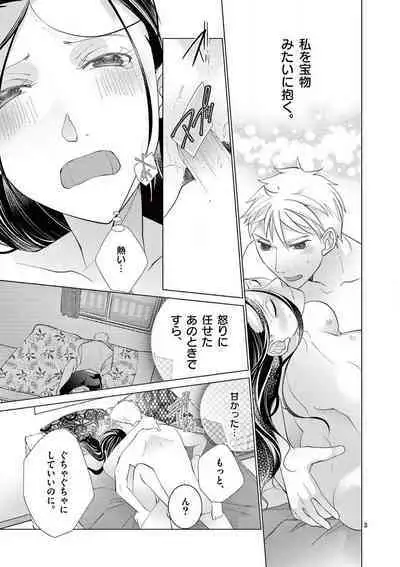 Zettai Toshishita Kareshi!! 1-6