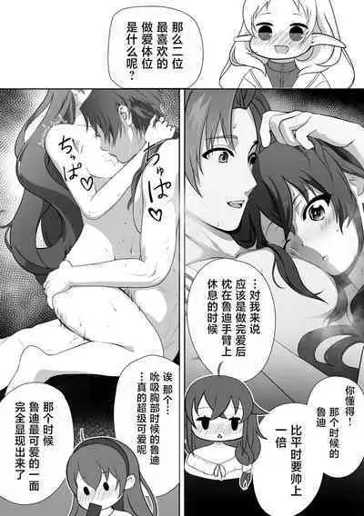 [Monolumi (Gogou Kurumu)] Hakua no Dekiwaku (Mushoku Tensei ~Isekai Ittara Honki Dasu~) [Chinese] [TK个人翻译]