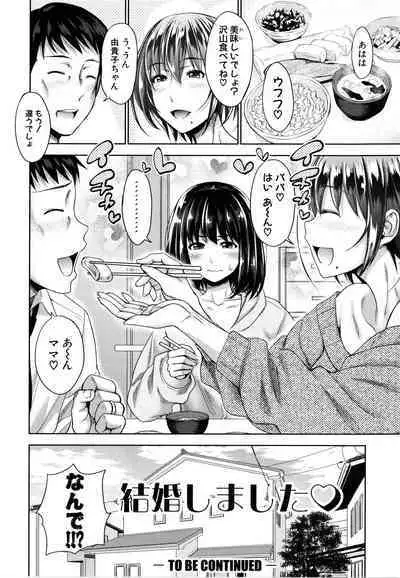 [Takuwan] Hatsukoi no Hito -Moshi Aishou Batsugun na Papakatsu Musume ga Musume ni Natte 24-jikan Hame Houdai ni Nattara-