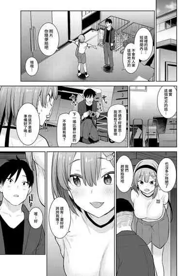 SotsuAl Cameraman to shite Ichinenkan Joshikou no Event e Doukou Suru Koto ni Natta Hanashi Ch. 1-15
