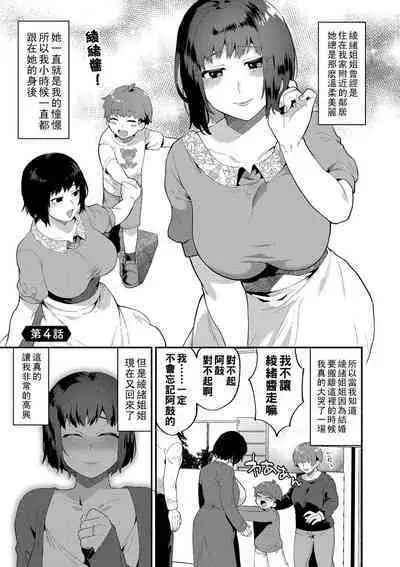 [Mogiki Hayami] Inran Onee-san to Himitsu no Sankaku Kankei Ch. 1-5 [Chinese] [Digital]