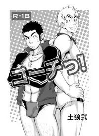 [D-raw 2 (Draw two)] Coach! [Chinese] [水之源汉化组] [Digital]
