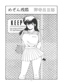 [ALPS (George Romerow)] Maison Zankoku (Maison Ikkoku)