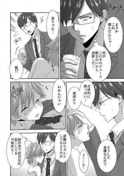 [Takamiya Hairi] Kyou kara Onna, Hajimemashita. ~Ani to Shinyuu ni Mainichi Oku made~ 1-10