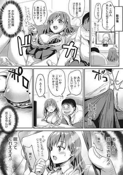 Motto Watashi de Shite Hoshii - I want it to be me more