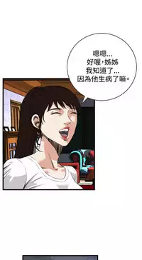 Take a Peek 偷窥 Ch.39~47 [Chinese]