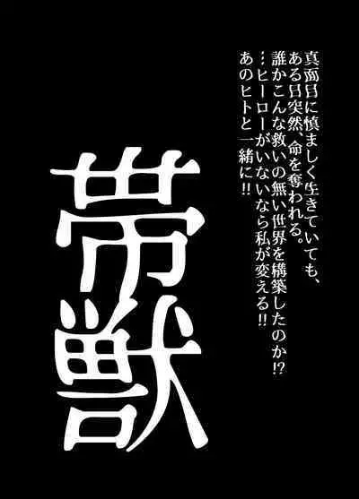 [Ufufu Enterprise (Hicoromo Kyouichi)] BEYOND ~ Aisubeki Kanata no Hitobito 1~10