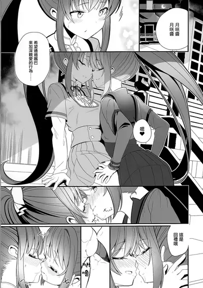 (C94) [House Saibai Mochi (Shiratama Moti)] Doppelganger no Mitsugetsu (Puella Magi Madoka Magica Side Story: Magia Record)[Chinese] [大友同好会]