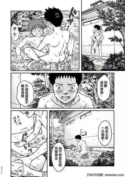 [Bokura no Kajitsu (Takano You)] Condom o Kai ni Iku. [Chinese] [同文城] [Digital]